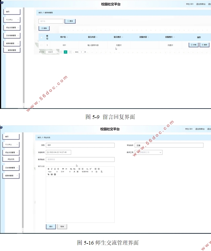 校园社交平台的设计与实现(VUE,Springboot,MySQL)