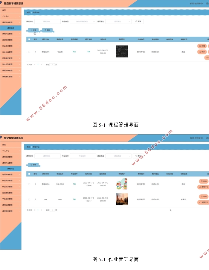 星空教学辅助系统的设计与实现(VUE,Springboot,MySQL)