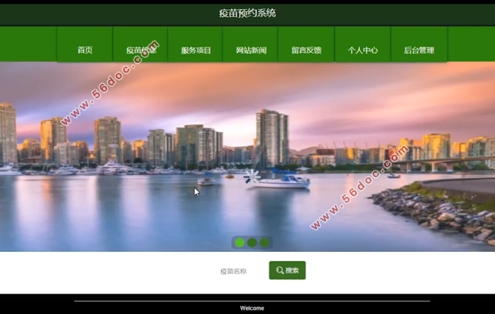 疫苗预约系统的设计与实现(VUE,Springboot,MySQL)
