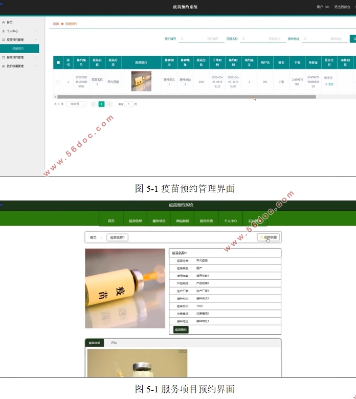 疫苗预约系统的设计与实现(VUE,Springboot,MySQL)