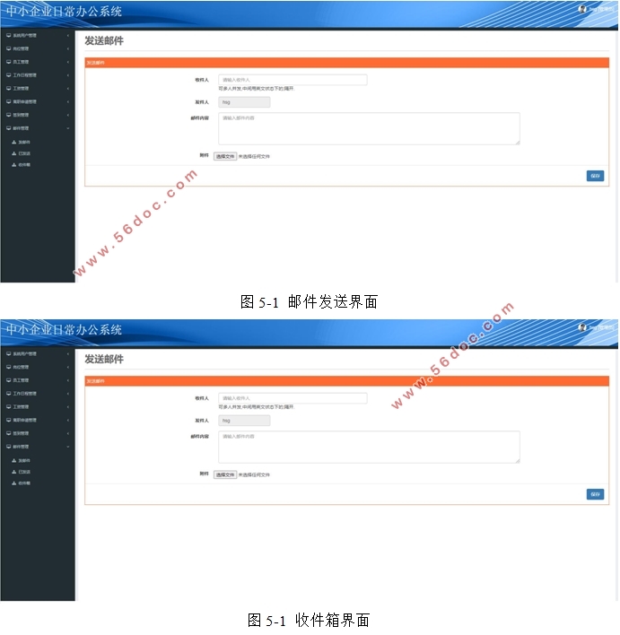 中小企业日常办公系统的设计与实现(VUE,Springboot,MySQL)