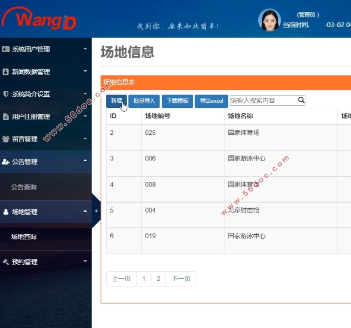 足球场场地预约系统的设计与实现(VUE,Springboot,MySQL)