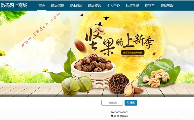 数码网上商城的设计与实现(VUE,SSM,MySQL)