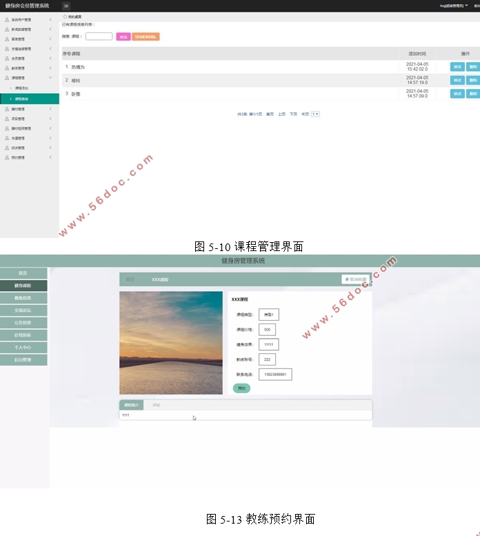 健身房管理系统的设计与实现(VUE,SSM,MySQL)
