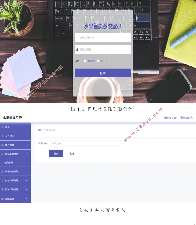 水果售卖系统的设计与实现(VUE,SSM,MySQL)