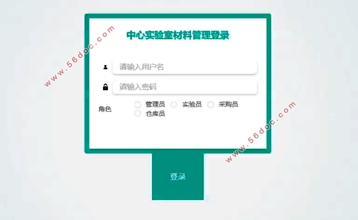 中心实验室材料管理系统的设计与实现(VUE,SSM,MySQL)