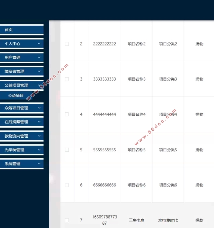 公益众筹管理系统的设计与实现(VUE,SpringBoot,MySQL)
