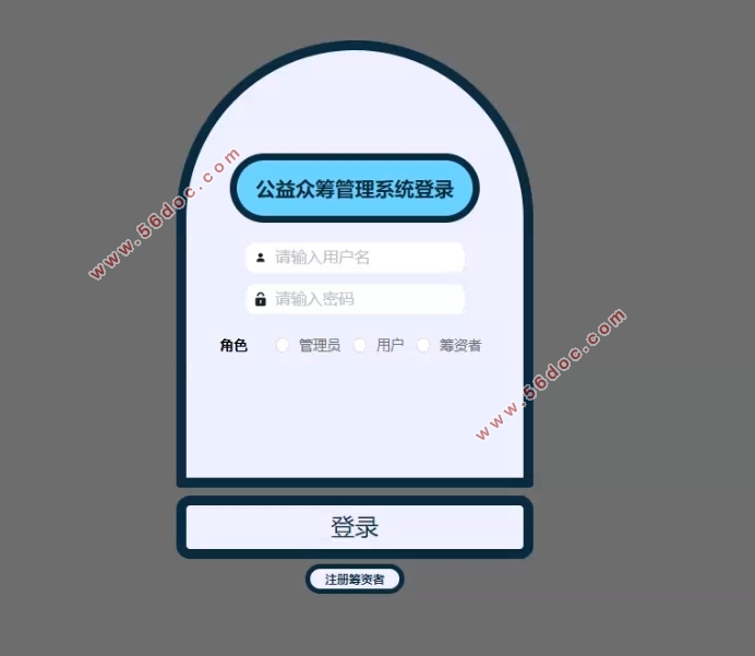 公益众筹管理系统的设计与实现(VUE,SpringBoot,MySQL)