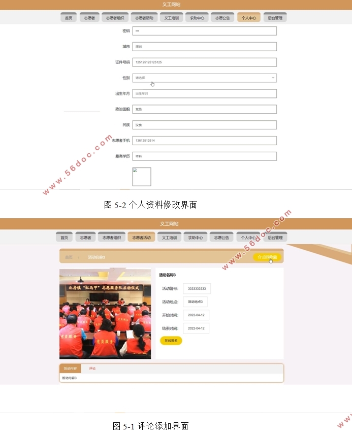 义工(志愿者)网站的设计与实现(VUE,SpringBoot,MySQL)