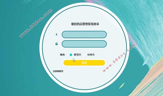便民药店管理系统的设计与实现(VUE,SSM,MySQL)