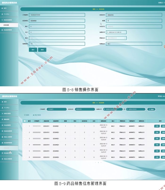 便民药店管理系统的设计与实现(VUE,SSM,MySQL)