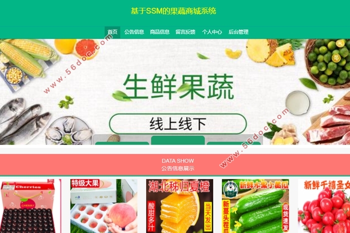 基于SSM的果蔬商城系统的设计与实现(VUE,MySQL)