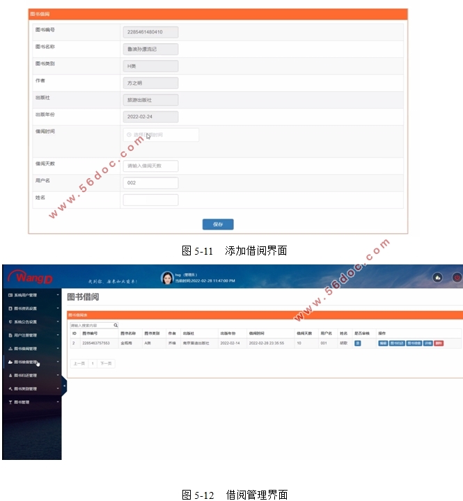 校园图书管理系统的设计与实现(VUE,Springboot,MySQL)
