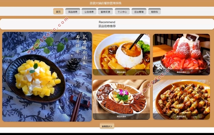 连锁火锅店餐饮管理系统的设计与实现(VUE,Springboot,MySQL)