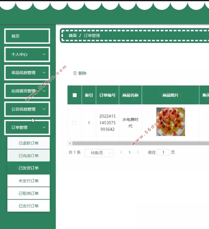 连锁火锅店餐饮管理系统的设计与实现(VUE,Springboot,MySQL)