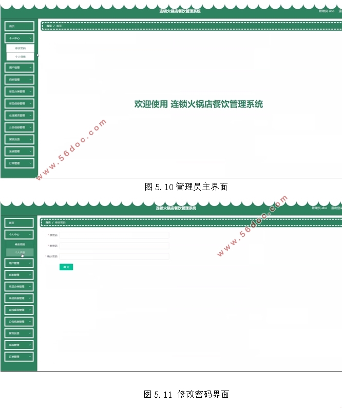 连锁火锅店餐饮管理系统的设计与实现(VUE,Springboot,MySQL)