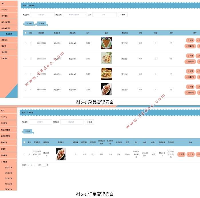 与食俱进网上订餐系统的设计与实现(SSM,MySQL)