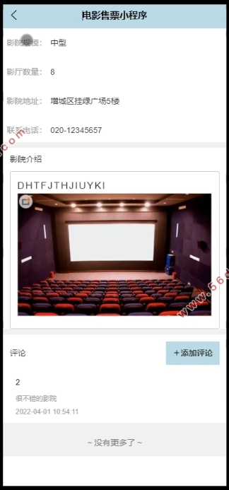 电影售票系统微信小程序的设计与实现(SSM,uniapp,MySQL)