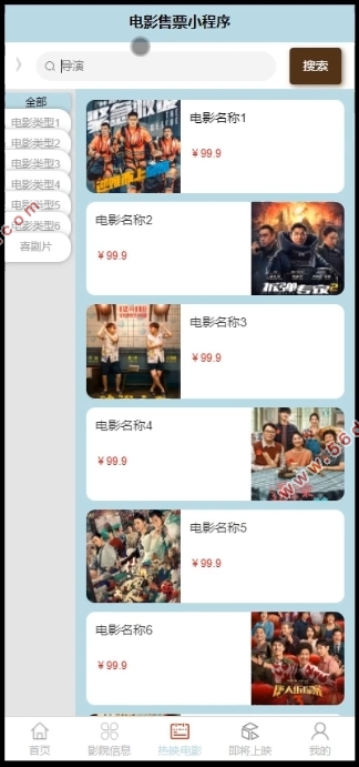 电影售票系统微信小程序的设计与实现(SSM,uniapp,MySQL)