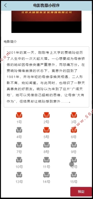 电影售票系统微信小程序的设计与实现(SSM,uniapp,MySQL)