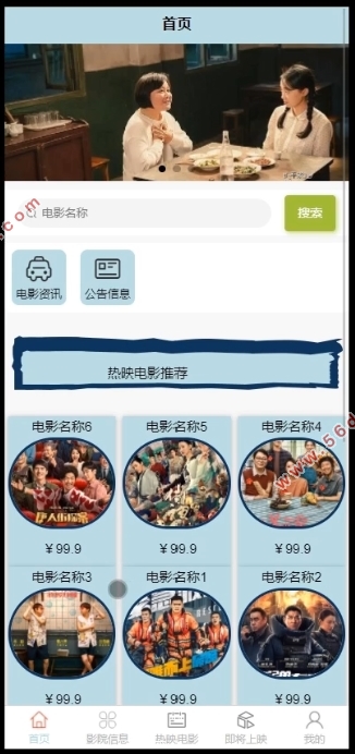 电影售票系统微信小程序的设计与实现(SSM,uniapp,MySQL)