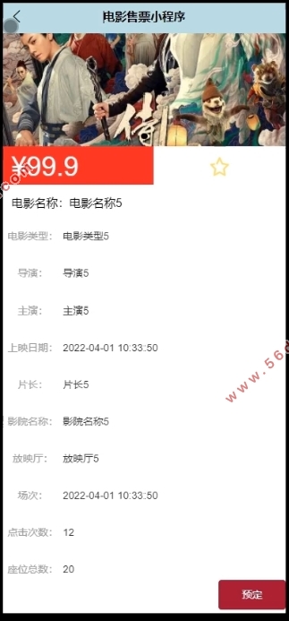 电影售票系统微信小程序的设计与实现(SSM,uniapp,MySQL)