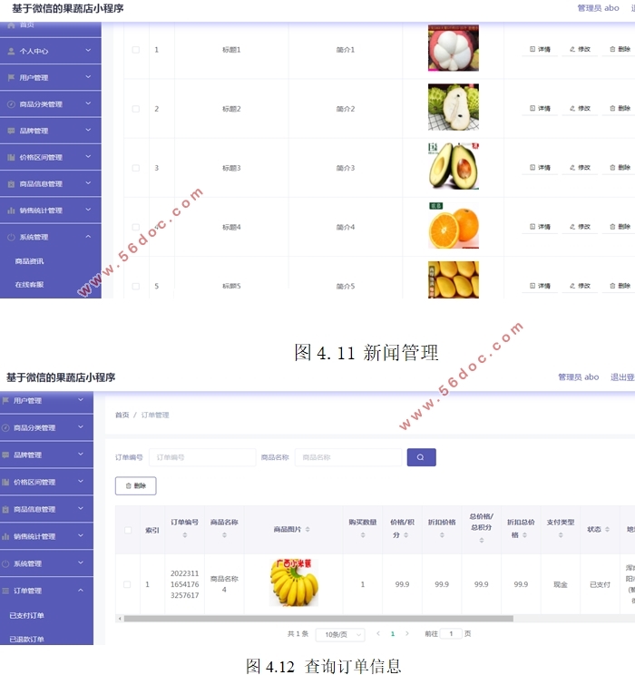 果蔬店微信小程序的设计与实现(SpringBoot,uniapp,MySQL)