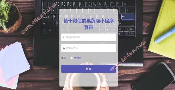 果蔬店微信小程序的设计与实现(SpringBoot,uniapp,MySQL)