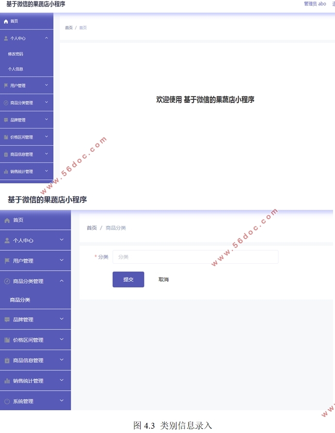 果蔬店微信小程序的设计与实现(SpringBoot,uniapp,MySQL)