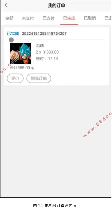 电影购票系统微信小程序的设计与实现(SpringBoot,MySQL)