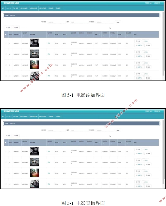电影购票系统微信小程序的设计与实现(SpringBoot,MySQL)