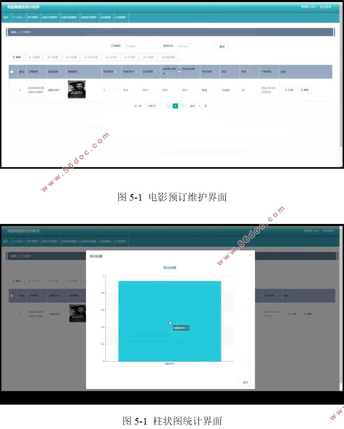 电影购票系统微信小程序的设计与实现(SpringBoot,MySQL)