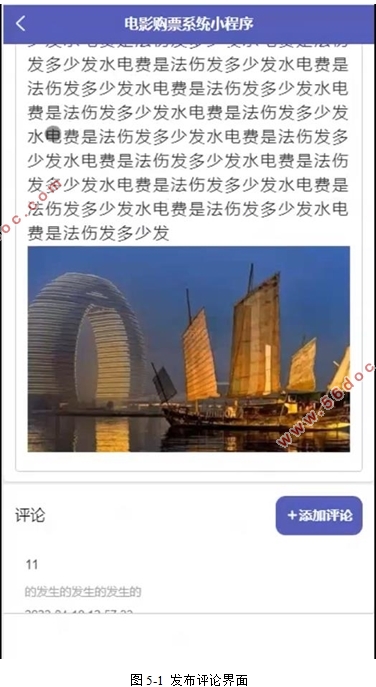 电影购票系统微信小程序的设计与实现(SpringBoot,MySQL)