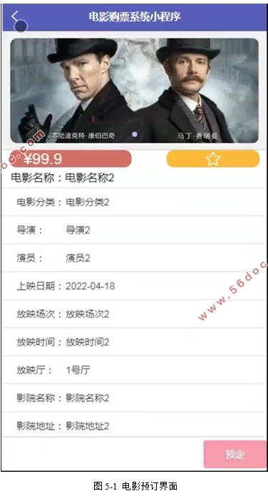 电影购票系统微信小程序的设计与实现(SpringBoot,MySQL)