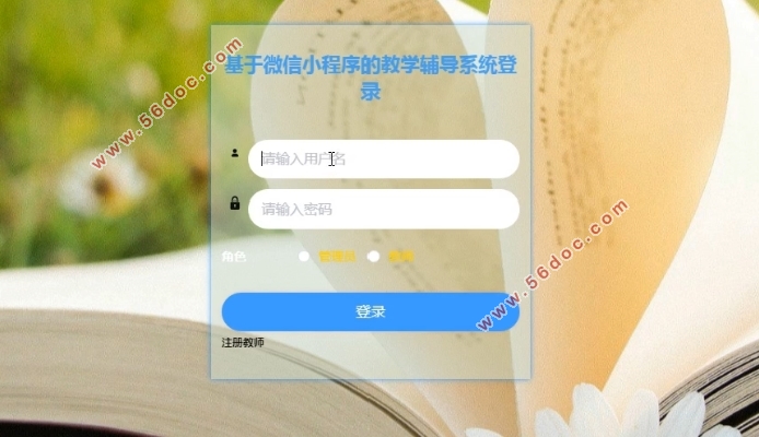 基于微信小程序的教学辅导系统的设计与实现(SSM,MySQL)