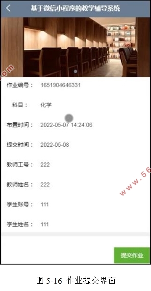基于微信小程序的教学辅导系统的设计与实现(SSM,MySQL)
