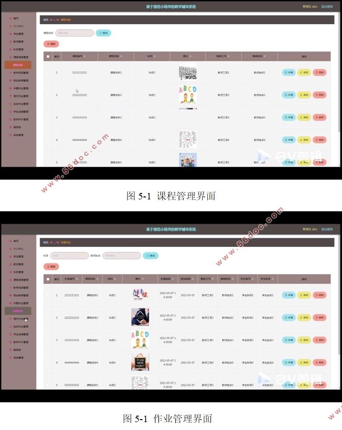 基于微信小程序的教学辅导系统的设计与实现(SSM,MySQL)