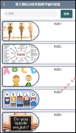 基于微信小程序的教学辅导系统的设计与实现(SSM,MySQL)