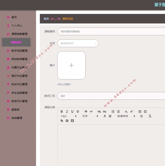 基于微信小程序的教学辅导系统的设计与实现(SSM,MySQL)
