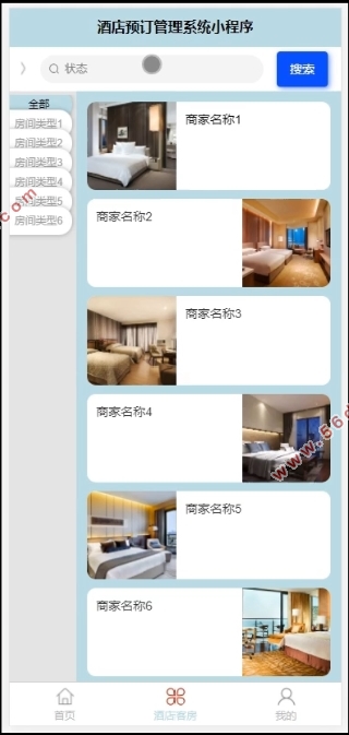 基于微信小程序的酒店预订管理系统的设计与实现(SSM,MySQL)