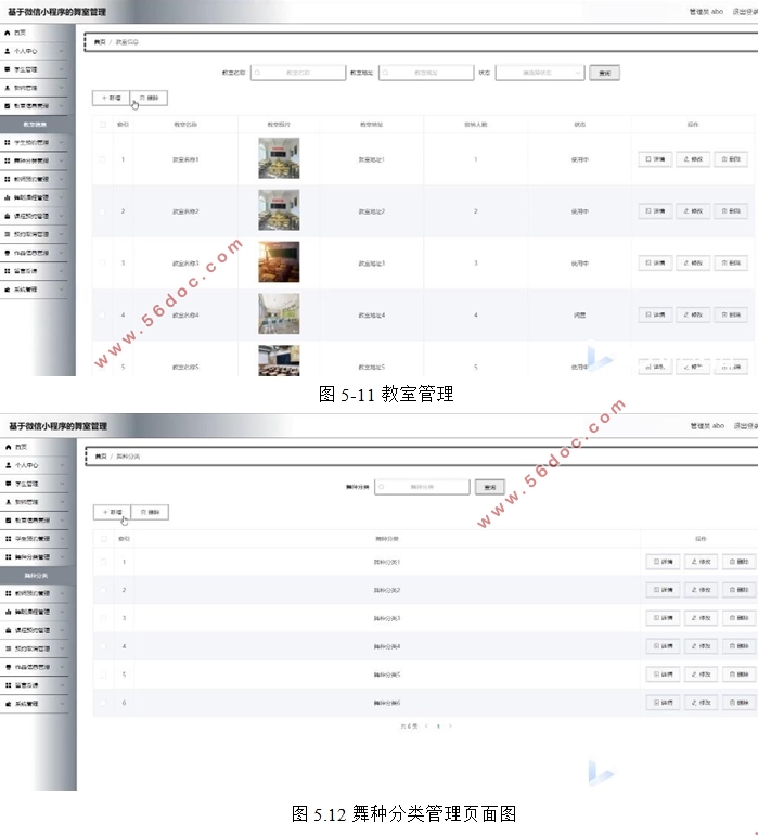 基于微信小程序的舞室管理系统设计与实现(SSM,MySQL)