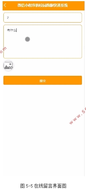 基于微信小程序的校园跑腿快递系统设计(SSM,MySQL)