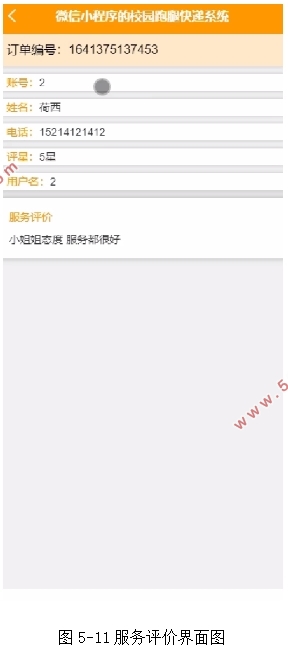 基于微信小程序的校园跑腿快递系统设计(SSM,MySQL)