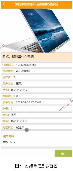 基于微信小程序的校园跑腿快递系统设计(SSM,MySQL)
