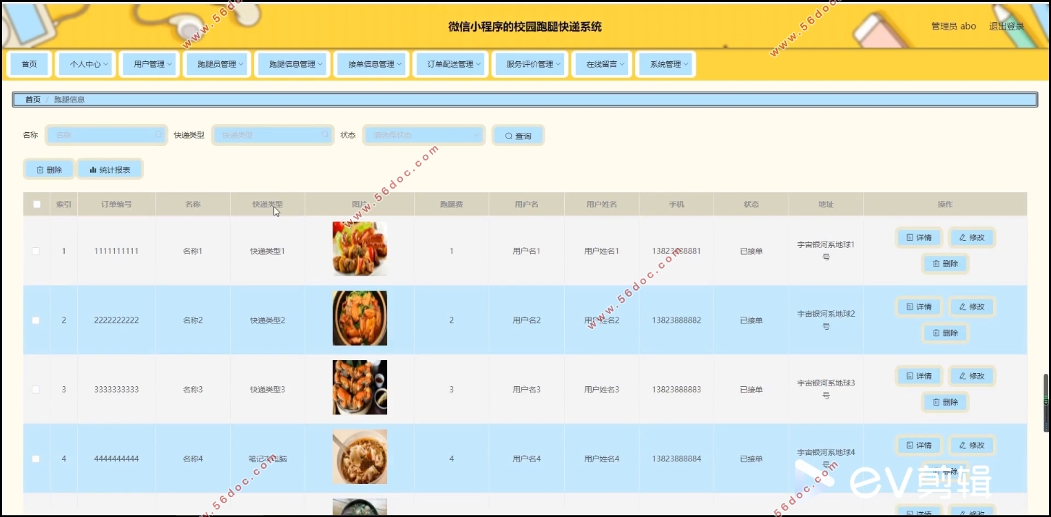 基于微信小程序的校园跑腿快递系统设计(SSM,MySQL)