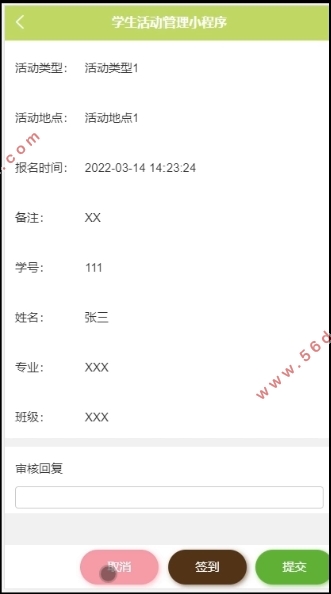基于微信小程序的学生活动管理系统设计与实现(SSM,MySQL)