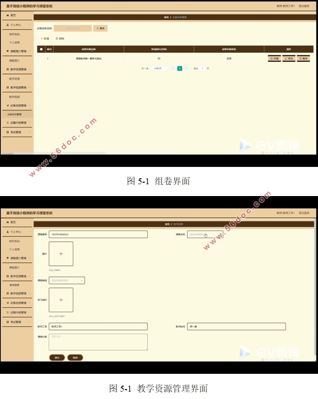 基于微信小程序的学习课堂系统的设计与实现(SSM,MySQL)