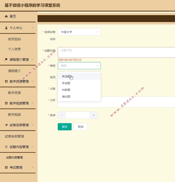 基于微信小程序的学习课堂系统的设计与实现(SSM,MySQL)