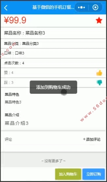 基于微信小程序的智能推荐点餐系统的设计与实现(SSM,MySQL)