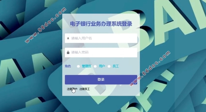 电子银行业务办理系统的设计与实现(VUE,Springboot,MySQL)